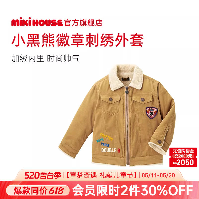 MIKIHOUSE摇粒绒外套宝宝外套保暖上衣儿童外套春秋DOUBLE_B