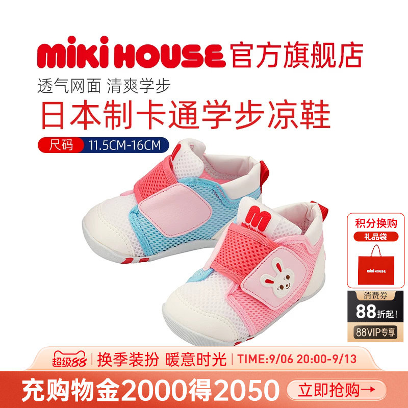 mikihouse网面学步凉鞋图片