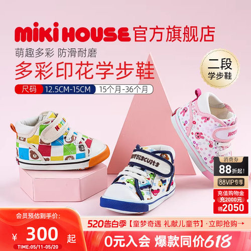 学步鞋mikihousehotbiscuits