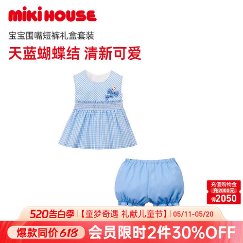 新生儿礼盒婴儿mikihouse