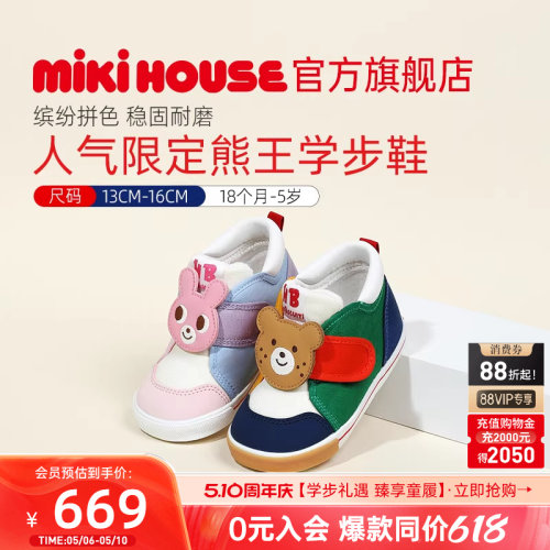 MIKIHOUSE儿童学步鞋限定熊王