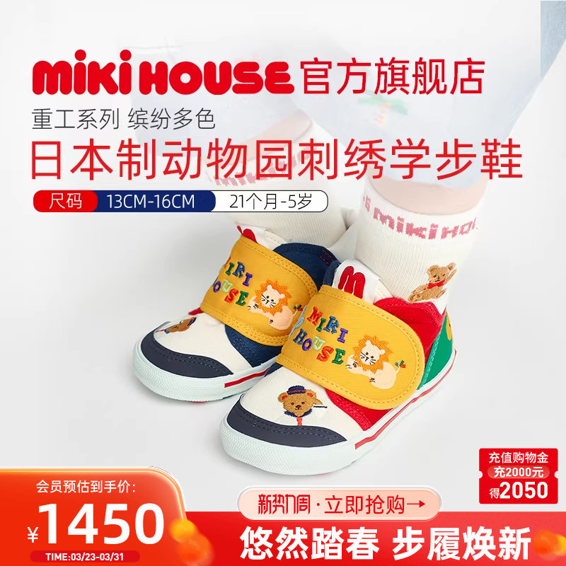 MIKIHOUSE日本制学步鞋好朋友豪华刺绣童鞋狮子海军熊婴儿鞋