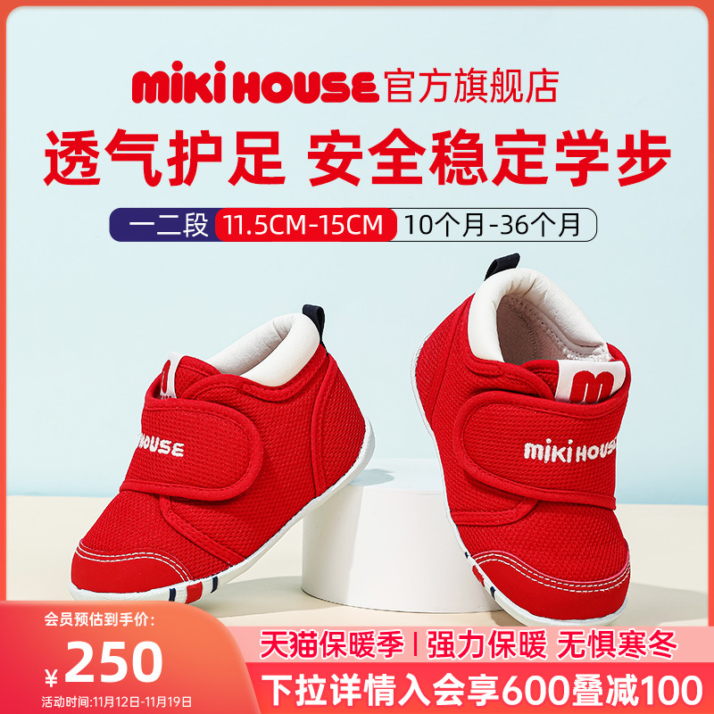 MIKIHOUSE婴儿鞋儿童机能鞋男女宝宝稳步鞋软底刺绣鞋