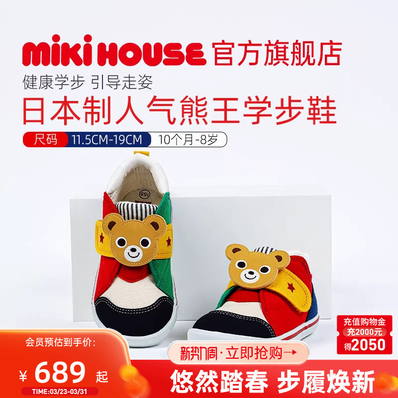 MIKIHOUSE日本制学步鞋熊王婴儿鞋男女童鞋室内鞋秋宝宝卡通