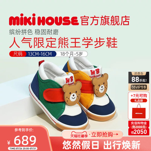 MIKIHOUSE儿童学步鞋限定熊王