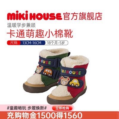 MIKIHOUSE日本制学步棉鞋