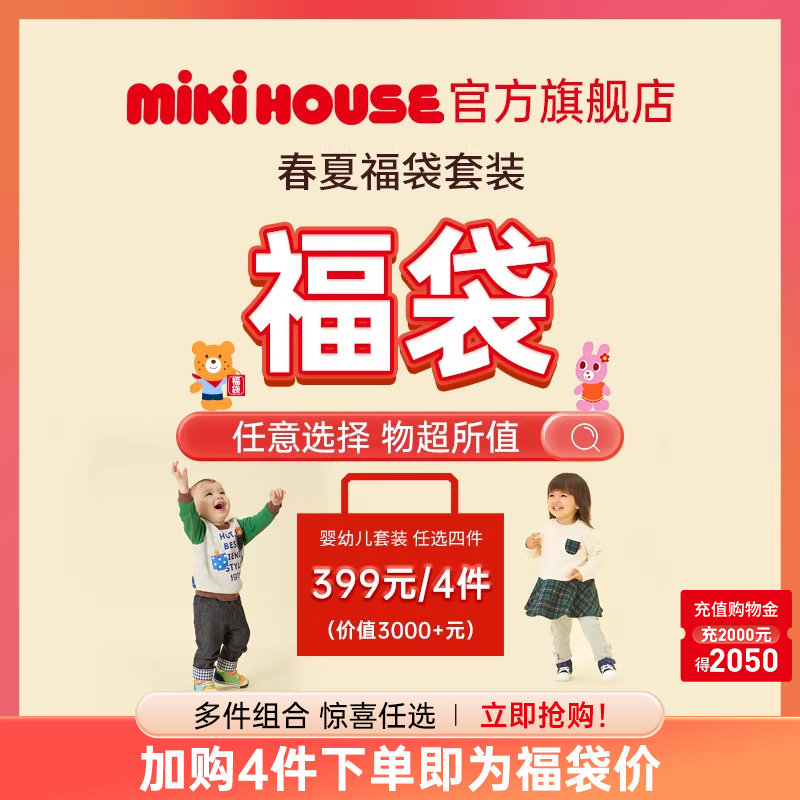 MIKIHOUSE福袋儿童衣服女童短袖T恤短裤男童早秋新品HOTBISCUITS,童装/婴儿装/亲子装,套装,淘宝优惠券,粉丝福利购,淘宝优惠卷
