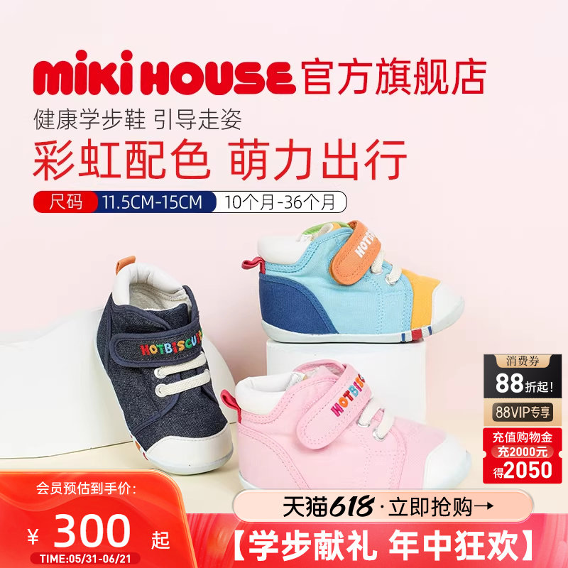 MIKIHOUSE学步鞋宝宝童鞋男女童婴儿鞋室内鞋秋鞋HOTBISCUITS