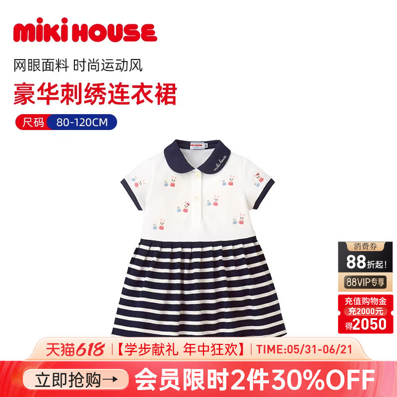 MIKIHOUSE日本制女童连衣裙纯棉儿童连衣裙甜美公主学院风条纹