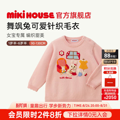 MIKIHOUSE儿童毛衣童话故事