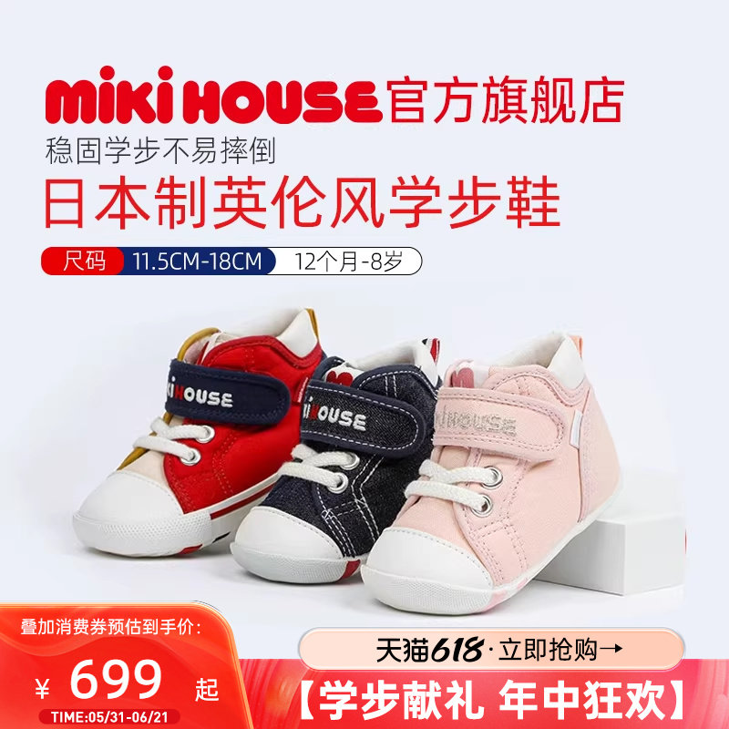 MIKIHOUSE日本制学步鞋宝宝鞋子婴儿鞋抗菌抗病毒婴幼儿室内童鞋
