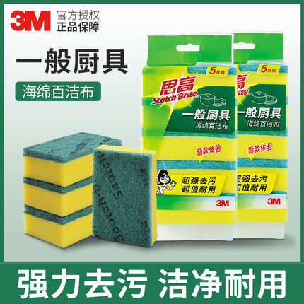 3M思高百洁布厨房刷锅布双面海绵去污洗碗清洁家用除油抹布