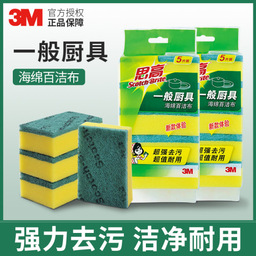 3M思高百洁布厨房双面海绵