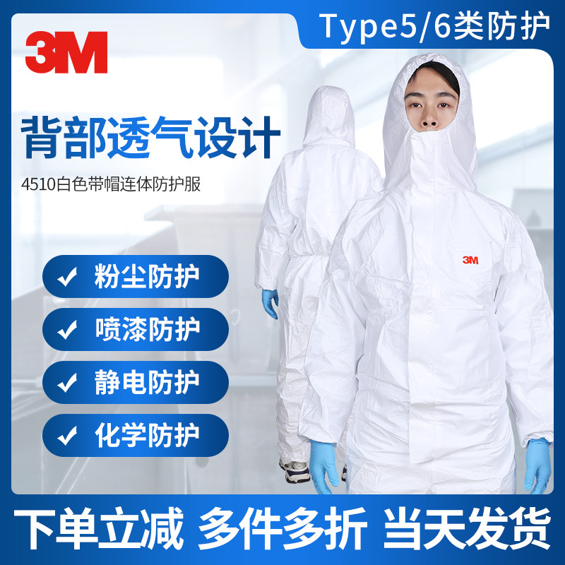 3M防护服连体全身一次性隔离衣4510男士防护专用工业防化服飞机用