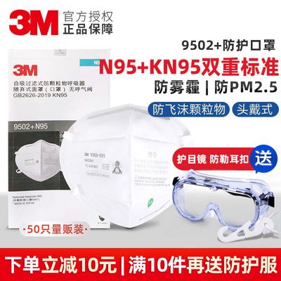 3M口罩KN95级别防工业粉尘防飞沫防雾霾防异味9502+口鼻罩3d立体