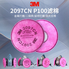 3M滤棉2097防尘P100颗粒物防粉尘搭配7502硅胶面罩工业防护