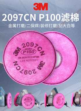 3M滤棉2097防尘P100颗粒物防粉尘搭配7502硅胶面罩工业防护