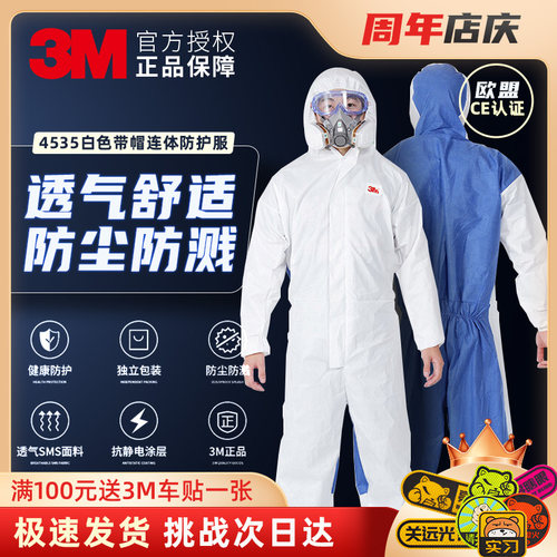 3M化工喷漆带帽学生实验防护服