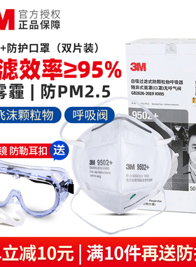 3M口罩KN95级别防工业粉尘9502+头戴9501+耳带防飞沫颗粒物pm2.5