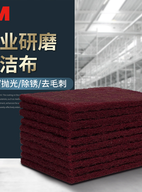 3M百洁布 7447C工业木工不锈钢除锈清洁打磨抛光拉丝布家用抹布