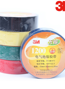 3M电工胶带1200电工胶带电气绝缘无铅耐磨防潮阻燃PVC电胶布10卷