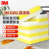 3M百洁布6301 各类杯具餐具浴缸台盆抹布 加厚无刮伤海绵百洁布