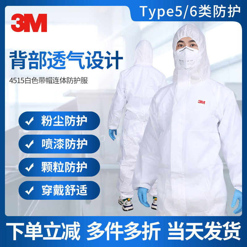 3M4515防化服防颗粒物防尘防颗粒物喷溅男女学生实验室连体防护服