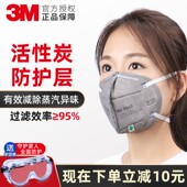 3M活性炭口罩9541耳戴式 防装 修异味有机蒸气防尘雾霾男女透气KN95
