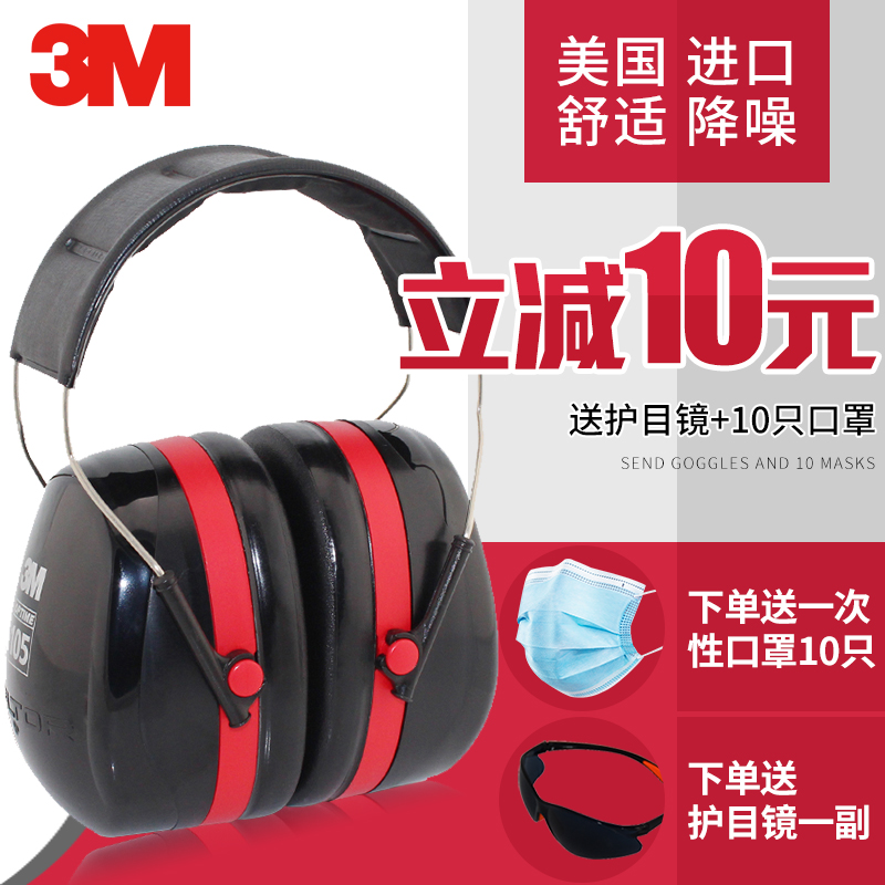 系列耳罩隔音降噪耳罩学习工作