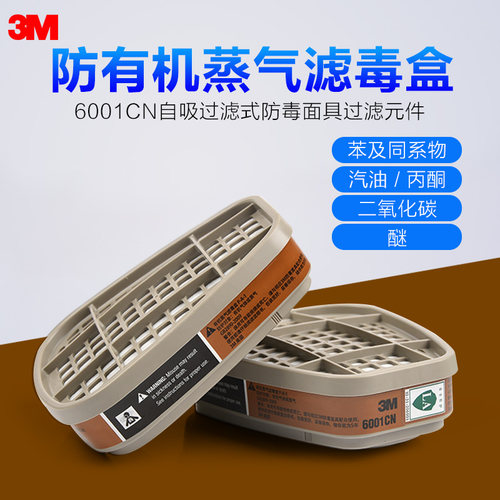 3M配面具防有害气体甲醛滤毒盒