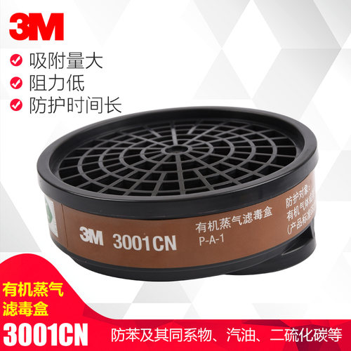 3M 3001CN 有机蒸汽气体滤毒盒劳保呼吸安全防护过滤罐