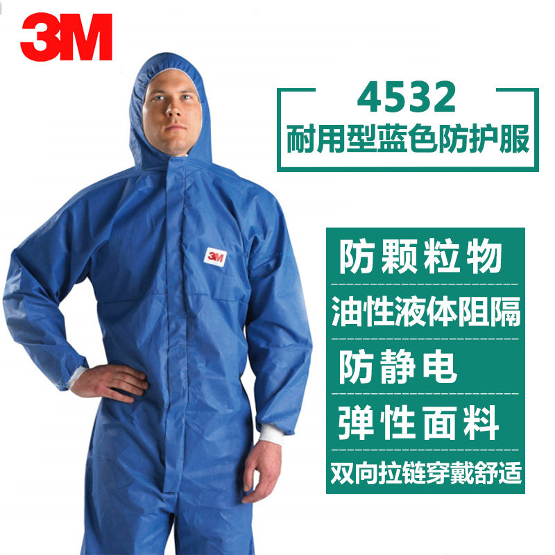 3M 4532防护服防辐射性颗粒连体喷漆服防尘服车间无尘服工作服