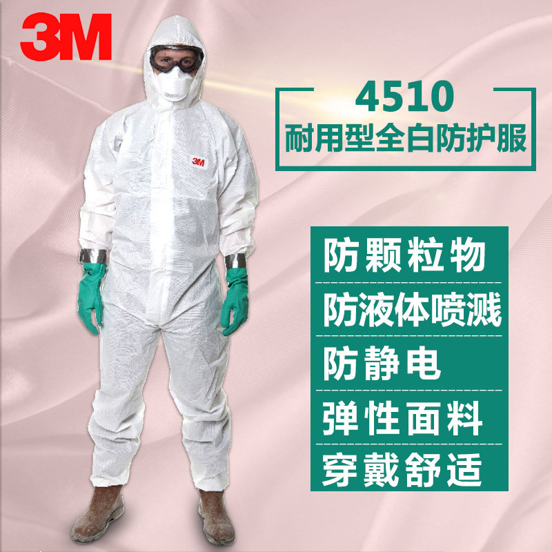 3M 4510连体带帽防尘服化学实验服喷漆油漆工作静电衣防化服透气