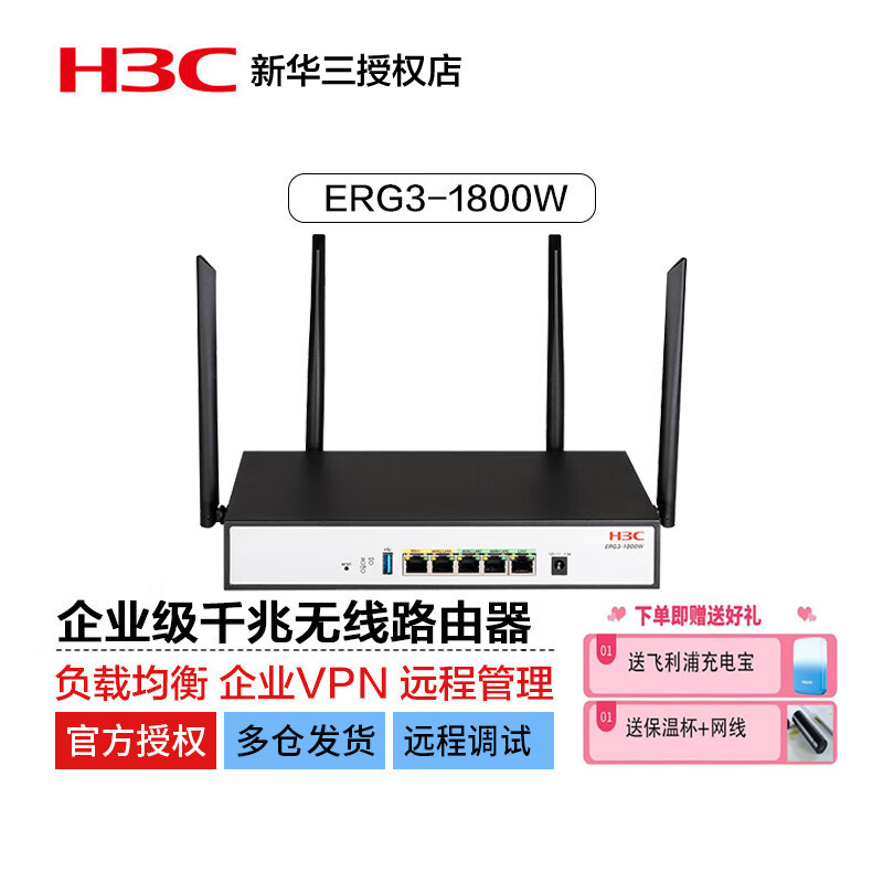 新华三（H3C）1800M双频千兆企业级WiFi6高速无线路由器 带机120 WiFi穿墙/多WAN口 ERG3-1800W