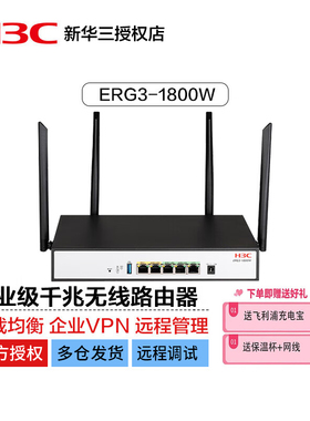 新华三（H3C）1800M双频千兆企业级WiFi6高速无线路由器 带机120 WiFi穿墙/多WAN口 ERG3-1800W