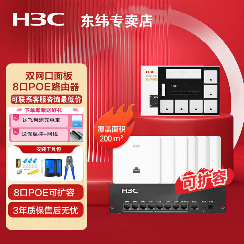 新华三(H3C)全屋WIFI6套装分布式路由AP 5G双频智慧经停酒店别墅大户型千兆网络覆盖带机40怎么样,好用不?