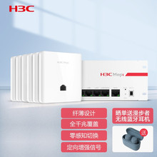 8口POE路由器搭配千兆无线面板ap大户型复式 H3C华三无线智能套装 全屋WiFi