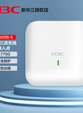 新华三（H3C）WA6520S-E/-C 1.775G/2.975G双频三流室内吸顶式企业级高密WiFi6无线AP接入点