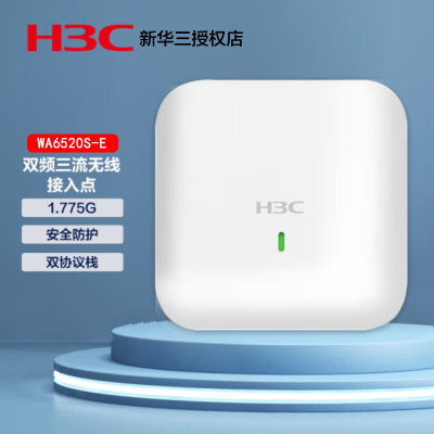 H3C全屋覆盖式无线APWiFi5