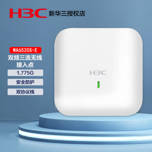 H3C全屋覆盖式无线APWiFi5
