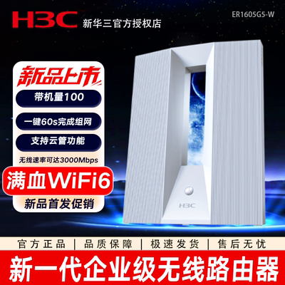 ER1605G5-W无线路由器3000M双频