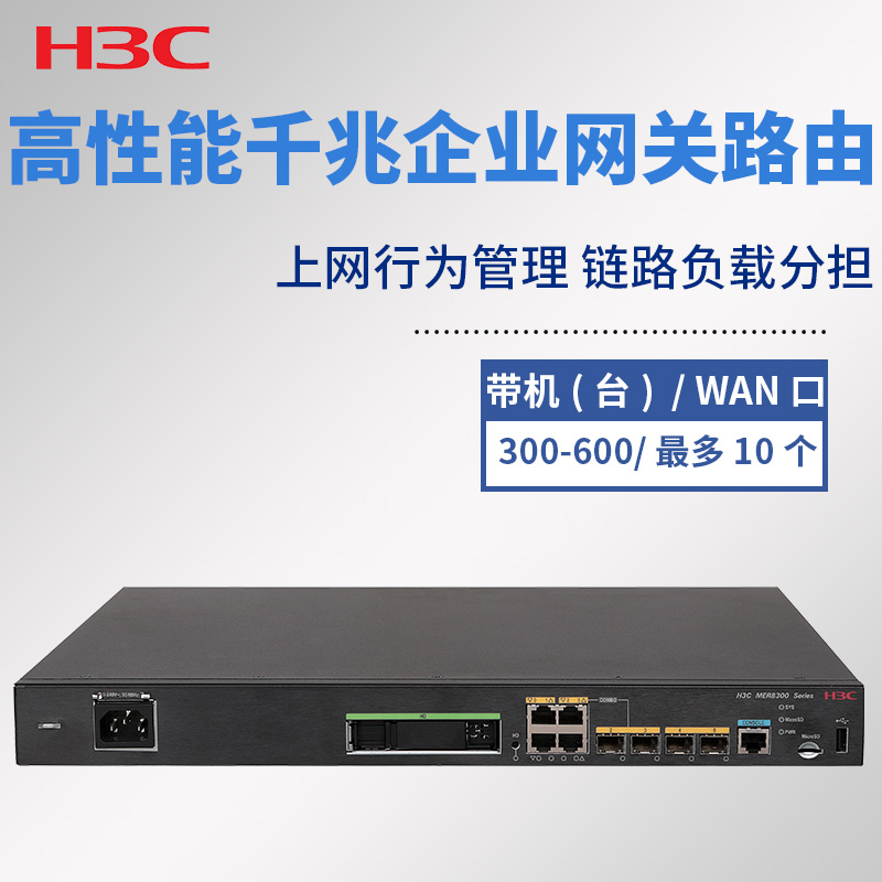 h3c华三 mer8300 全千兆企业级网关路由器上网行为管理10 wan口带机