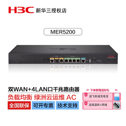 华三H3C MER5200多WAN口全千兆企业级路由器上网行为管理内置AC管理防火墙慧采工业级核心VPN有线宽带带机350