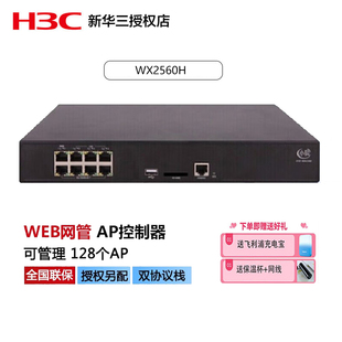 华三 WX2560H 多业务千兆企业级核心网关型AC无线控制器可管理128个AP H3C