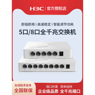 S1G 桌面型监控网络分线器专业防雷 H3C新华三 5口8口全千兆交换机S2G非网管企业级供电交换器