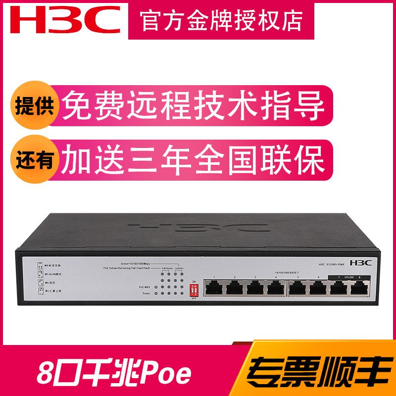 H3C华三 S1208V-PWR 8口千兆POE交换机以太网企业监控稳定供电|msdalam kategori peralatan rangkaian/Rangkaian yang berkaitan, Tukar - dari Buy2taobao.com untuk memberikan perkhidmatan ejen Taobao profesional membeli