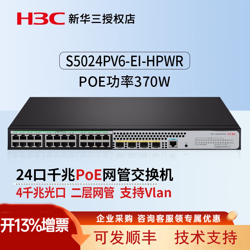 二层网管交换机POE交换机24口