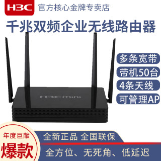 华三（H3C）MR-1200W 1200M 全千兆5G双频无线企业级路由器 wifi穿墙/千兆端口/AC管理带机100台