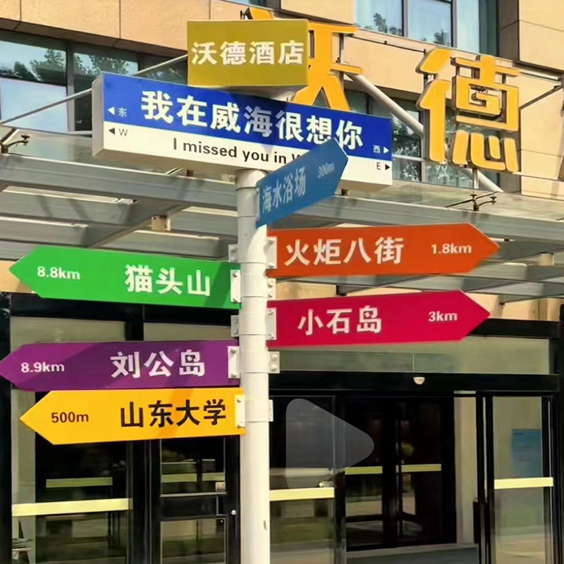 铁艺指示牌指向牌分流指引牌指路牌风景区公园网红路牌打卡路标立