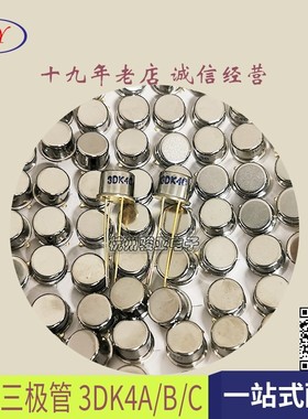 3DK4C 3DK4B 3DK4A全新原装NPN型硅中功率开关三极管直插晶体管